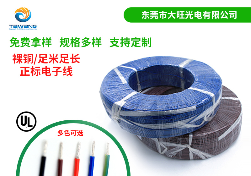 UL電子線的抗衝擊技術特點與優勢