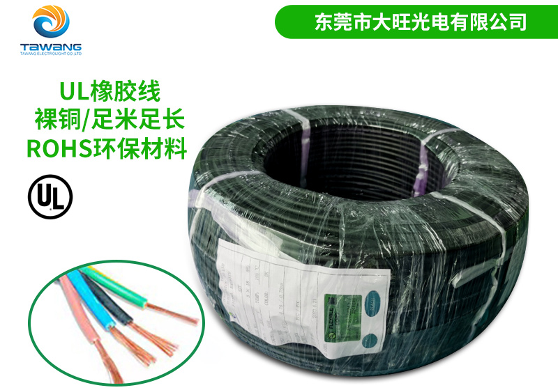 UL電源線負荷量的計算核算